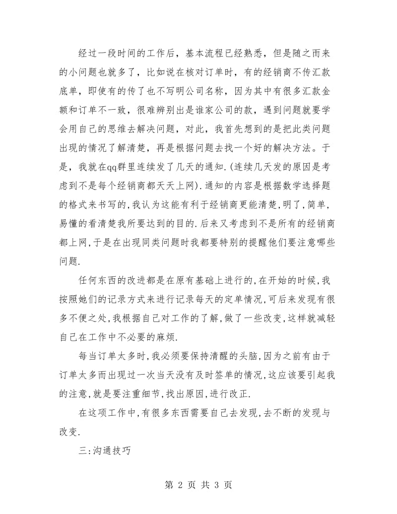 实习销售人员年终总结.doc_第2页