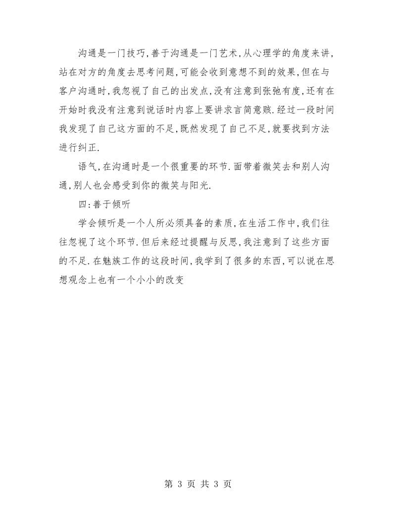 实习销售人员年终总结.doc_第3页