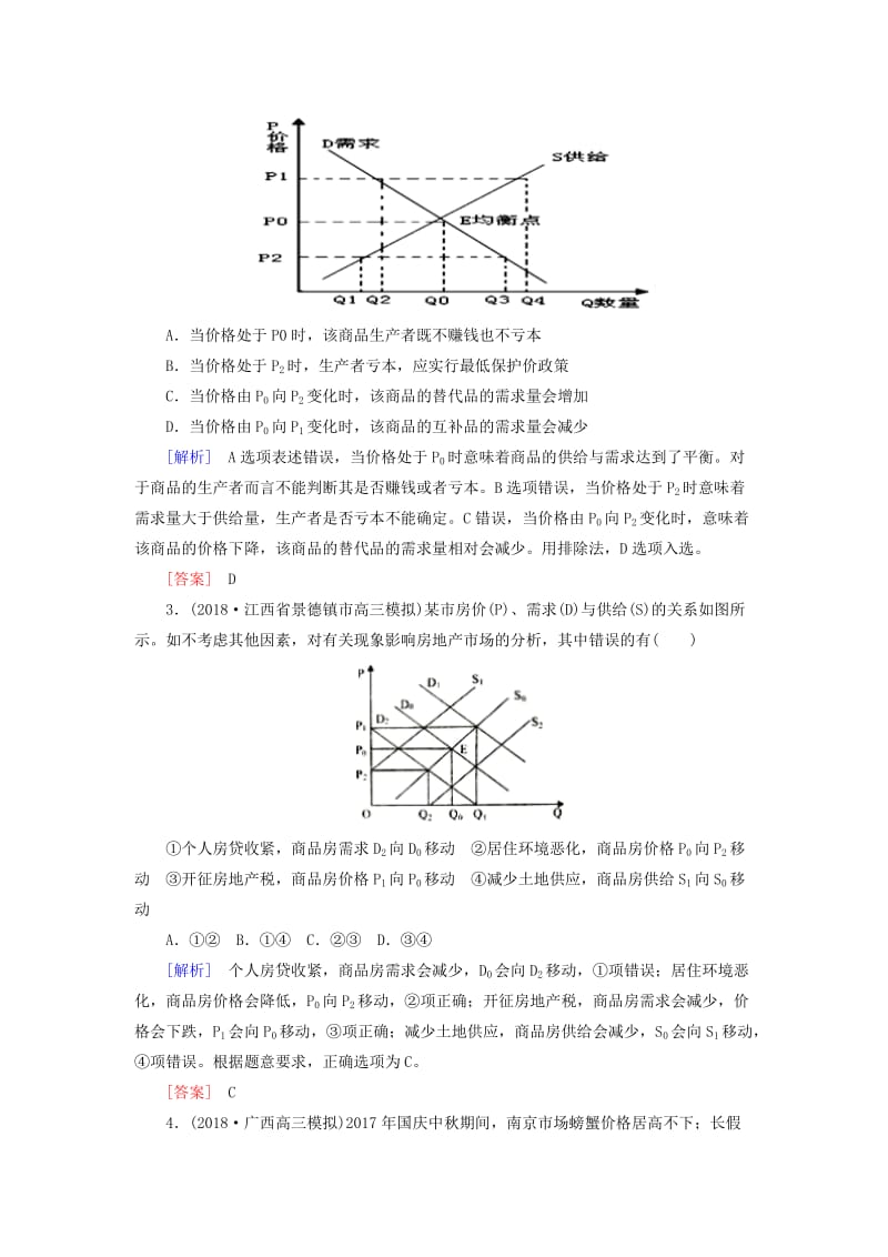 2019届高三政治二轮冲刺 精选针对训练卷2 曲线类选择题（含解析）.doc_第2页