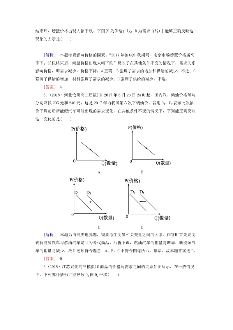 2019届高三政治二轮冲刺 精选针对训练卷2 曲线类选择题（含解析）.doc_第3页