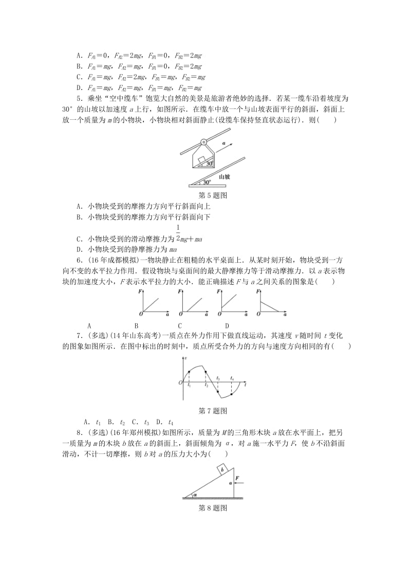 2019高考物理一轮复习 课时作业（十一）用牛顿运动定律解决问题.doc_第2页