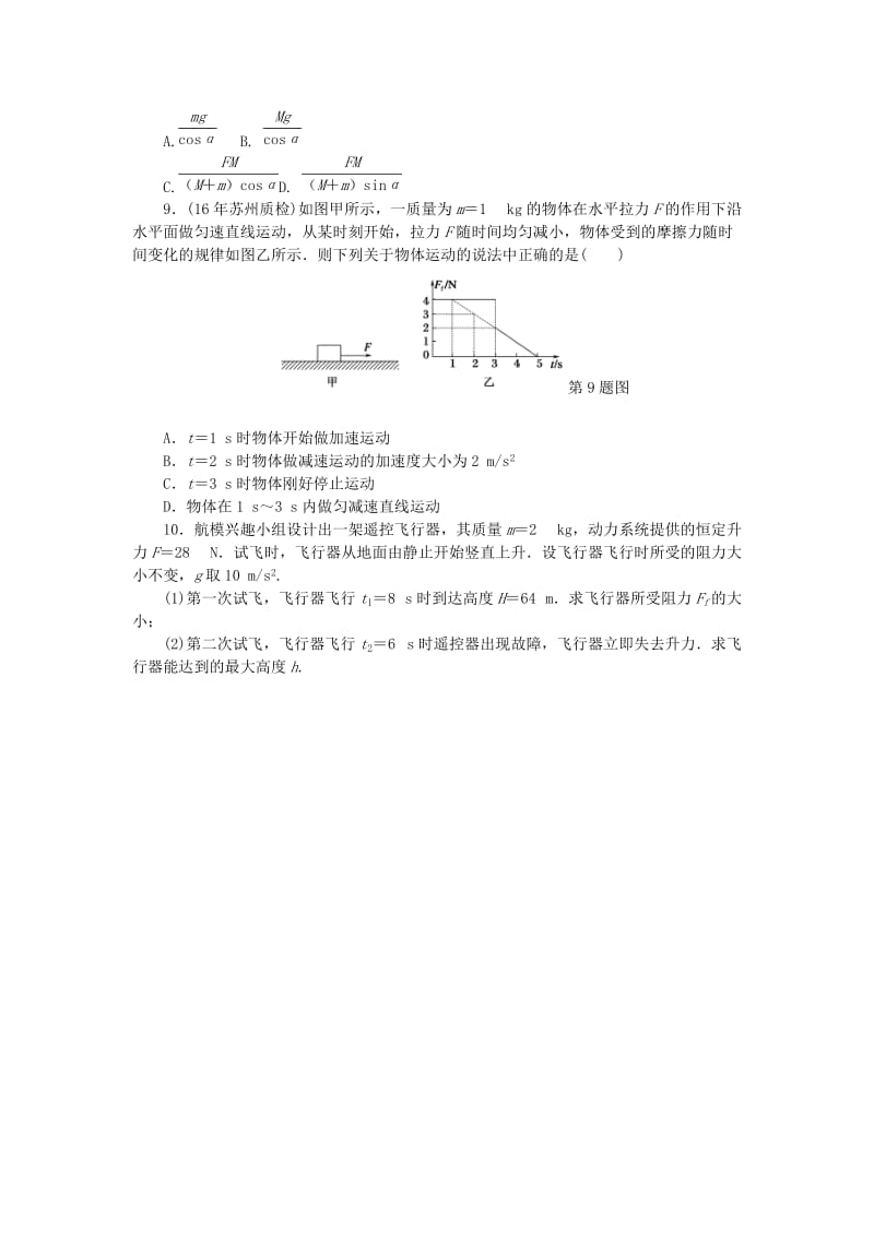 2019高考物理一轮复习 课时作业（十一）用牛顿运动定律解决问题.doc_第3页