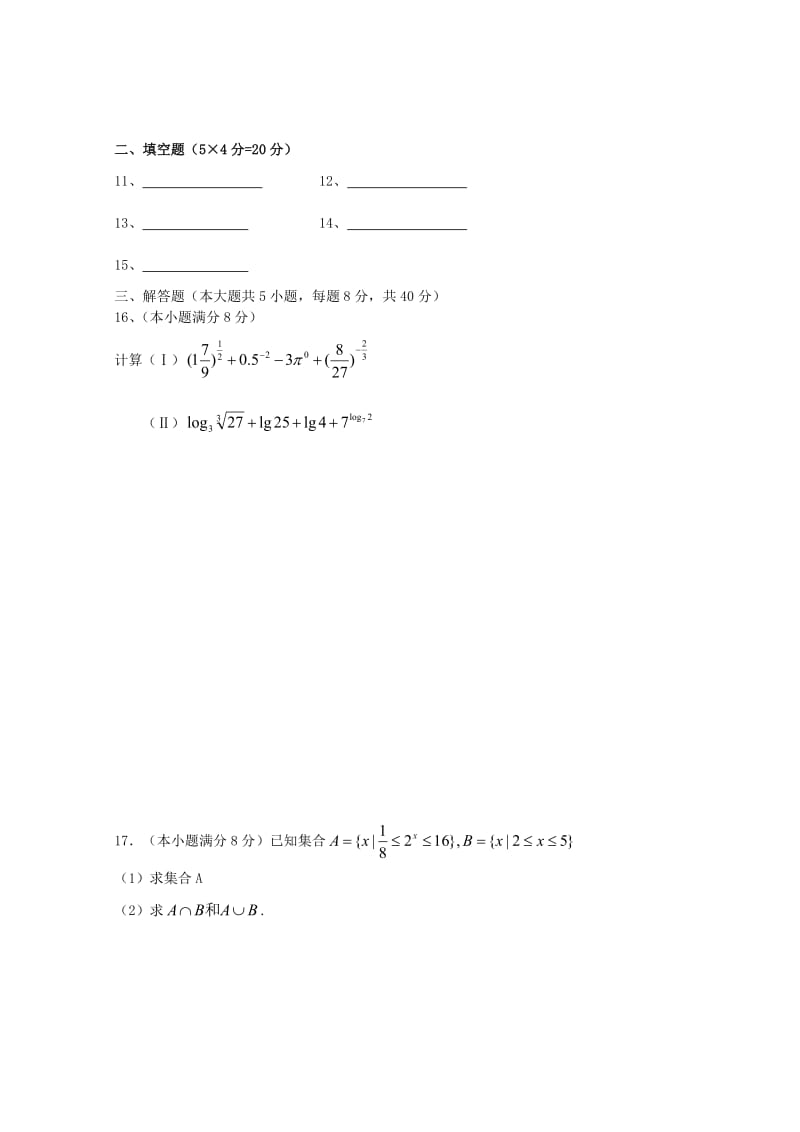 2019-2020学年高一数学上学期期中试题无答案 (III).doc_第3页