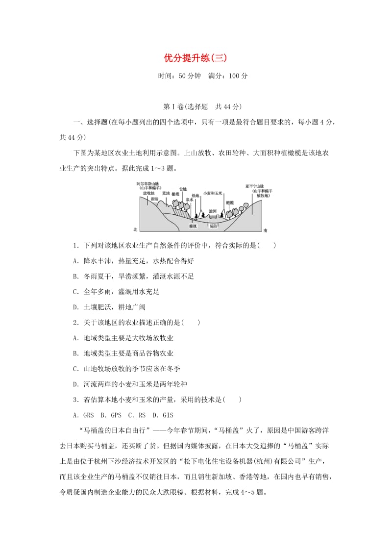 2019高考地理二轮复习 优分提升练（三）.doc_第1页