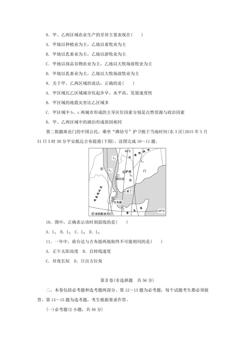 2019高考地理二轮复习 优分提升练（三）.doc_第3页