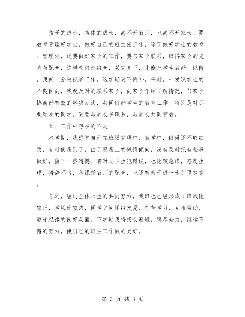 三年级教师上学期工作总结.doc_第3页