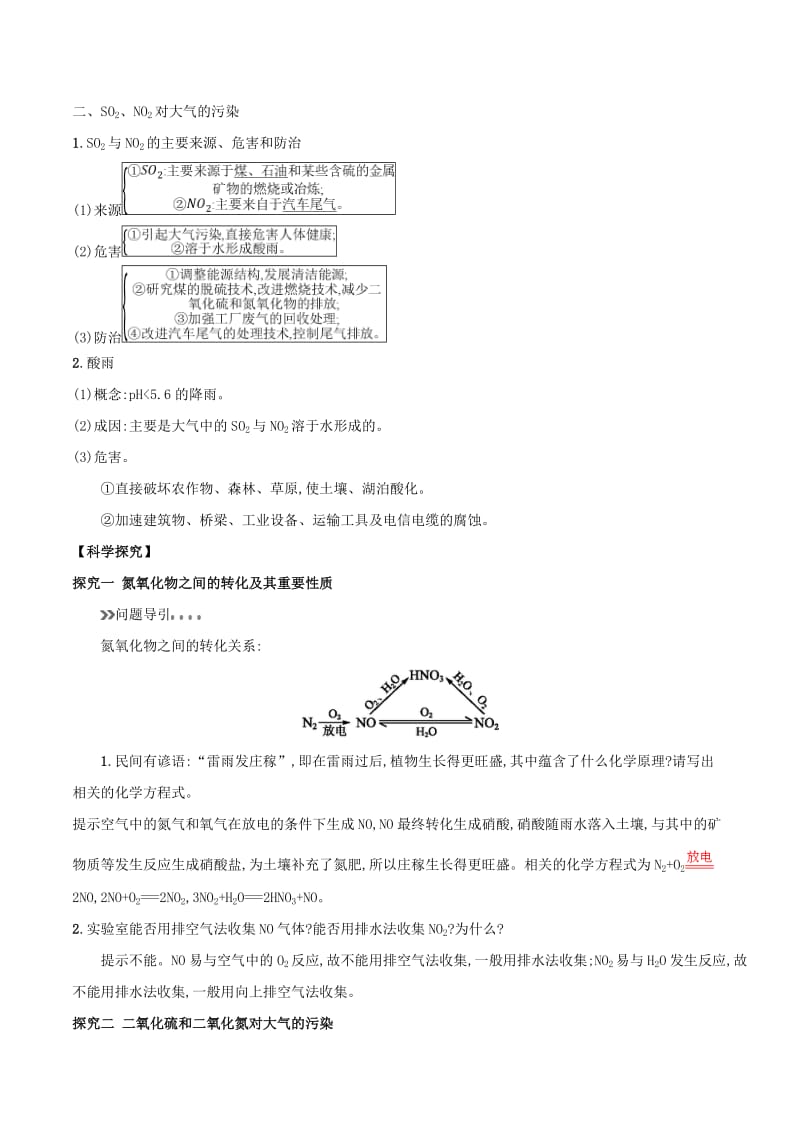 2018年秋高中化学 初高中衔接 专题22 二氧化硫、一氧化氮及酸雨学案.doc_第2页