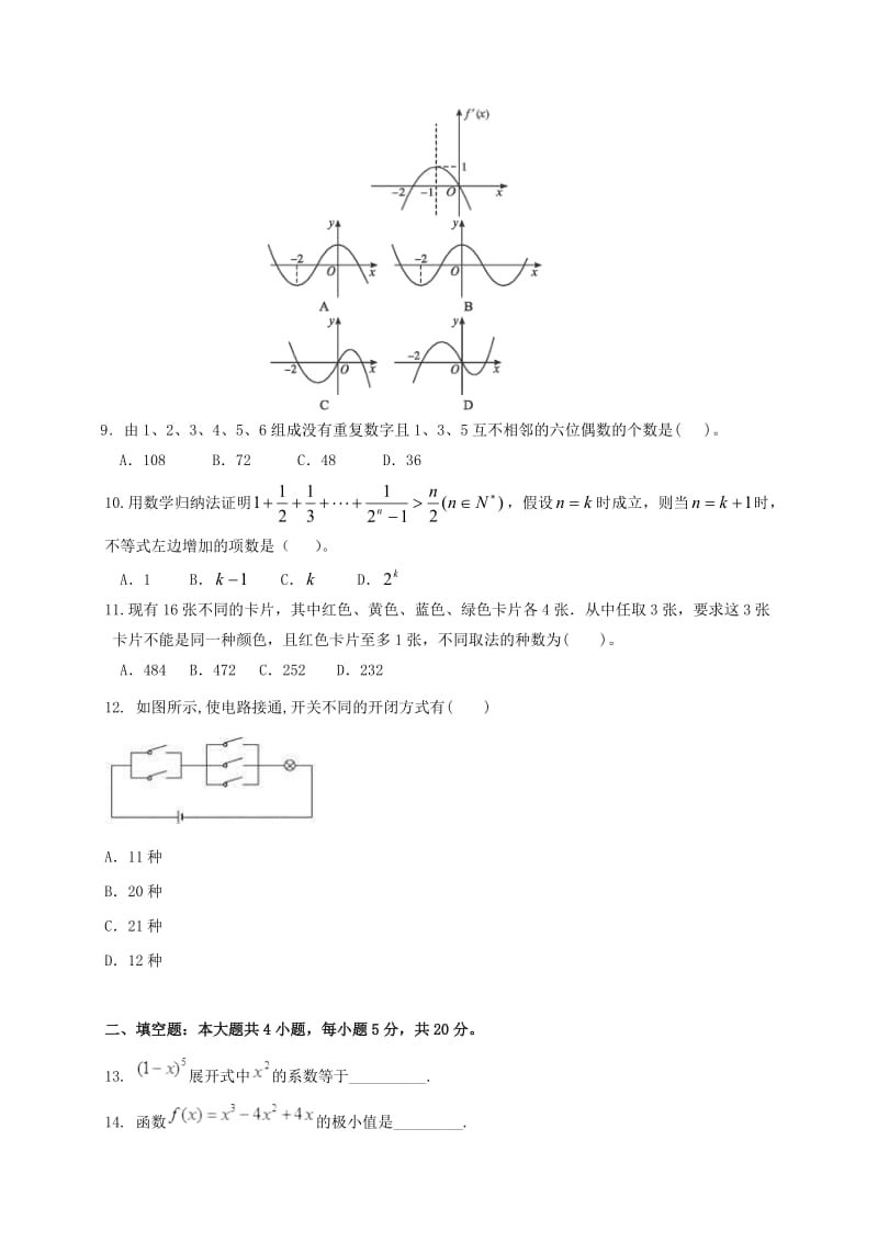 甘肃省白银市会宁县第四中学2017-2018学年高二数学下学期期中试题 理.doc_第2页