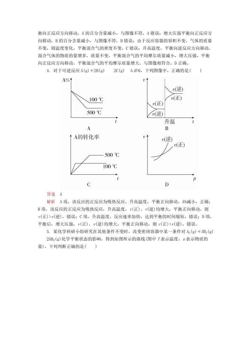 2020年高考化学一轮总复习 第七章 高考热点课5课后作业（含解析）.doc_第3页