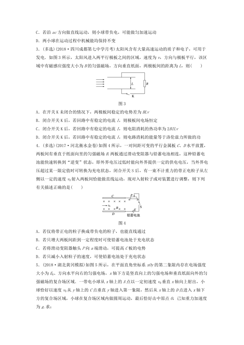 2019高考物理一轮复习 第九章 磁场 微专题70 带电粒子在叠加场中的运动加练半小时 粤教版.docx_第2页