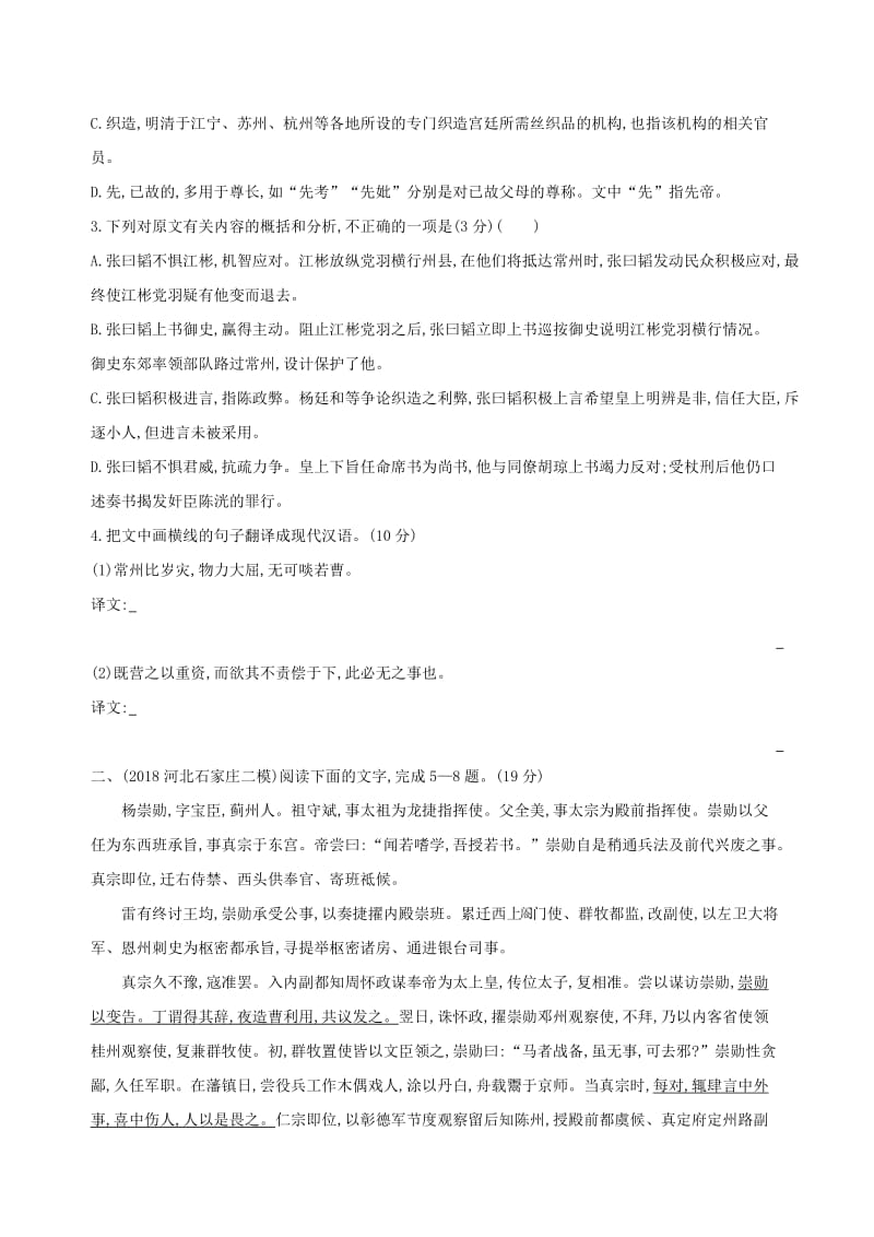 2019届高考语文二轮复习 专题五 文言文阅读训练（含解析）.docx_第2页