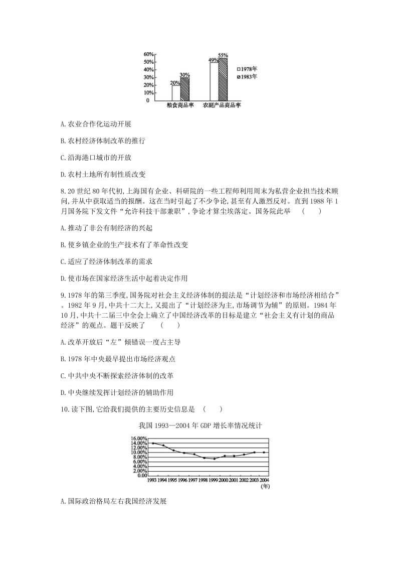 2019年高考历史一轮复习 第9单元 中国特色社会主义建设的道路测评 新人教版.docx_第3页