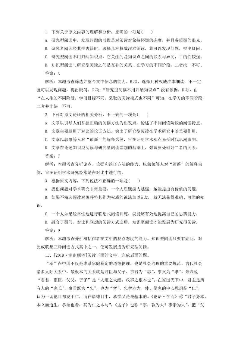 2020版高考语文一轮复习 全程训练计划 天天练43 论述类文本阅读专练（含解析）.doc_第2页