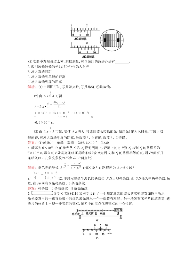 2018-2019学年高中物理第十三章光第4节实验用双缝干涉测量光的波长练习含解析新人教版选修3 .docx_第2页