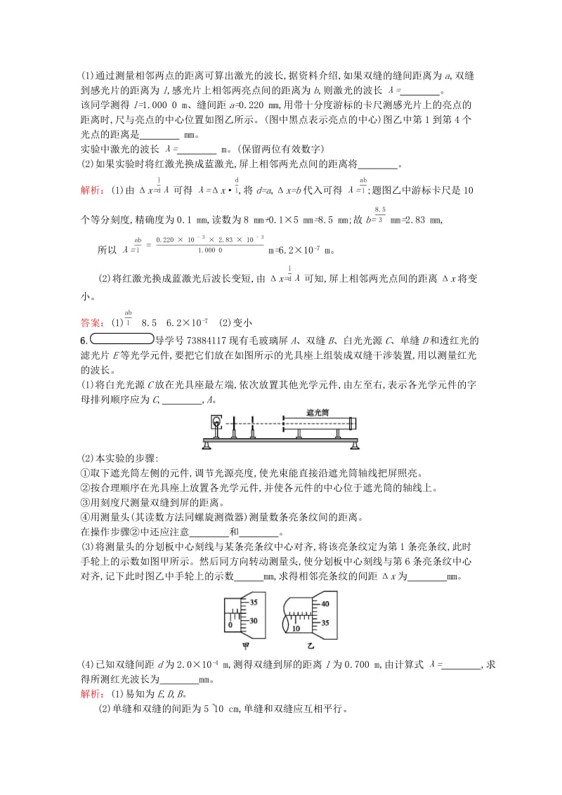 2018-2019学年高中物理第十三章光第4节实验用双缝干涉测量光的波长练习含解析新人教版选修3 .docx_第3页