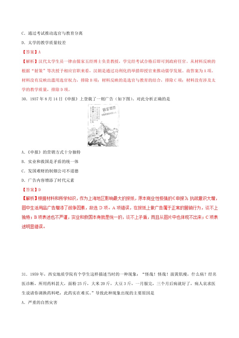 2019年高考历史 冲刺题型专练 专题3.7 全国各省市名校名师原创卷（二）.doc_第2页