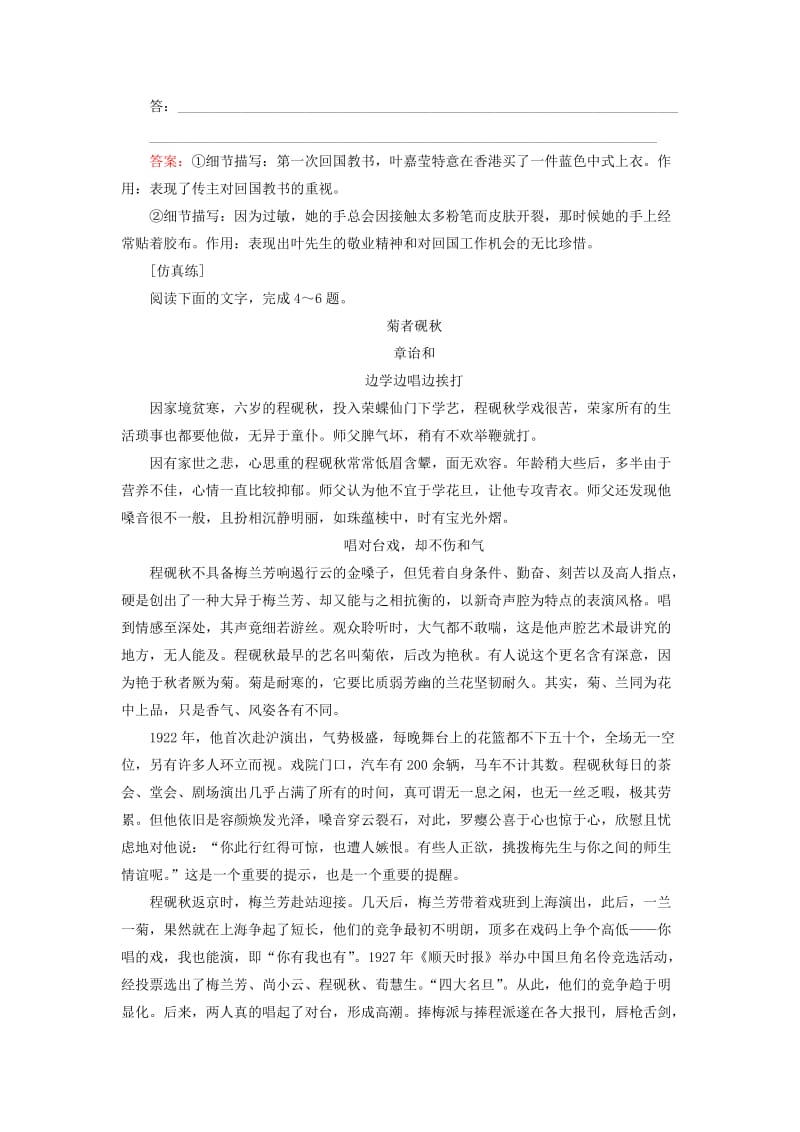 2019届高三语文一轮复习 第二部分 现代文阅读 专题三 实用类文本阅读 课时冲关三十三 传记阅读训练（二）文体特征练习案.doc_第3页