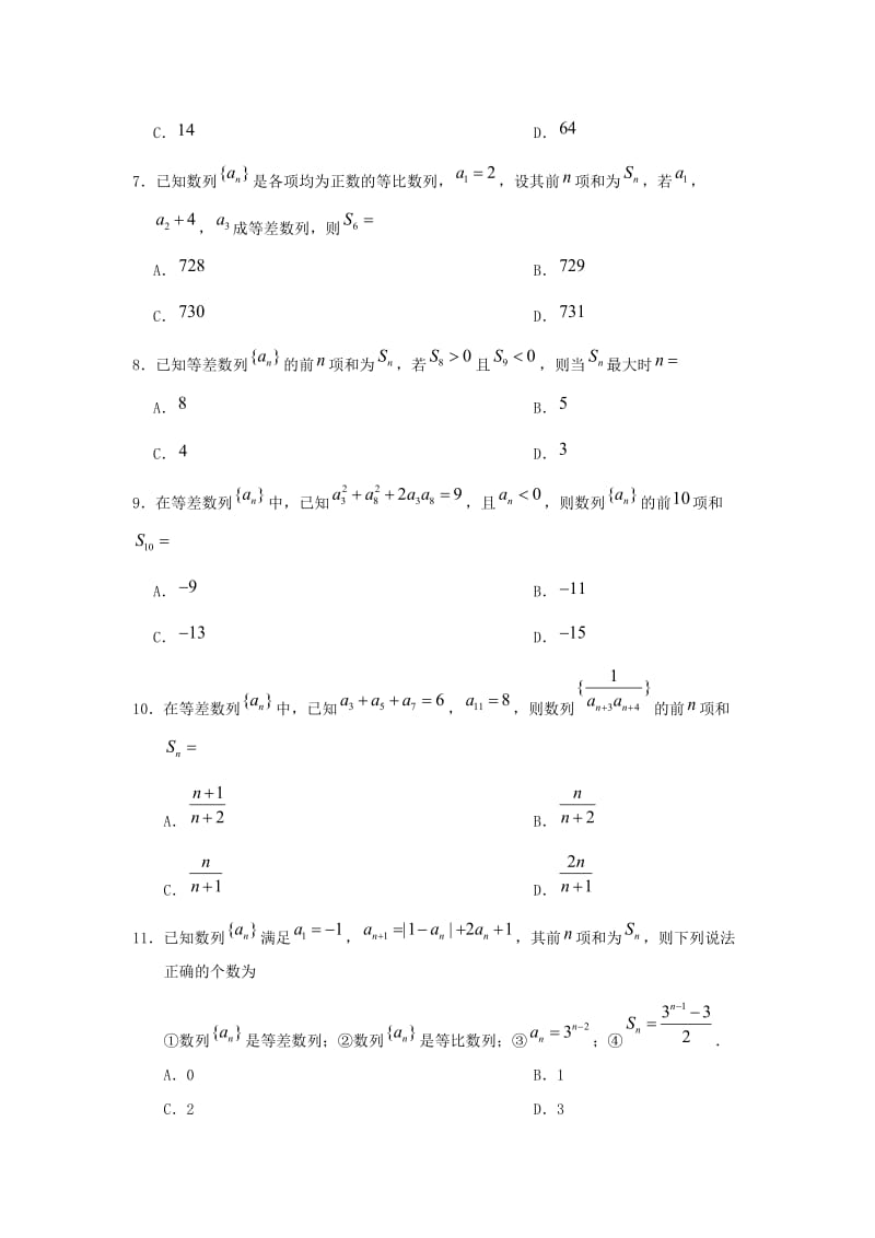 2018-2019学年高中数学 第二章 数列章末检测 新人教A版必修5.doc_第2页