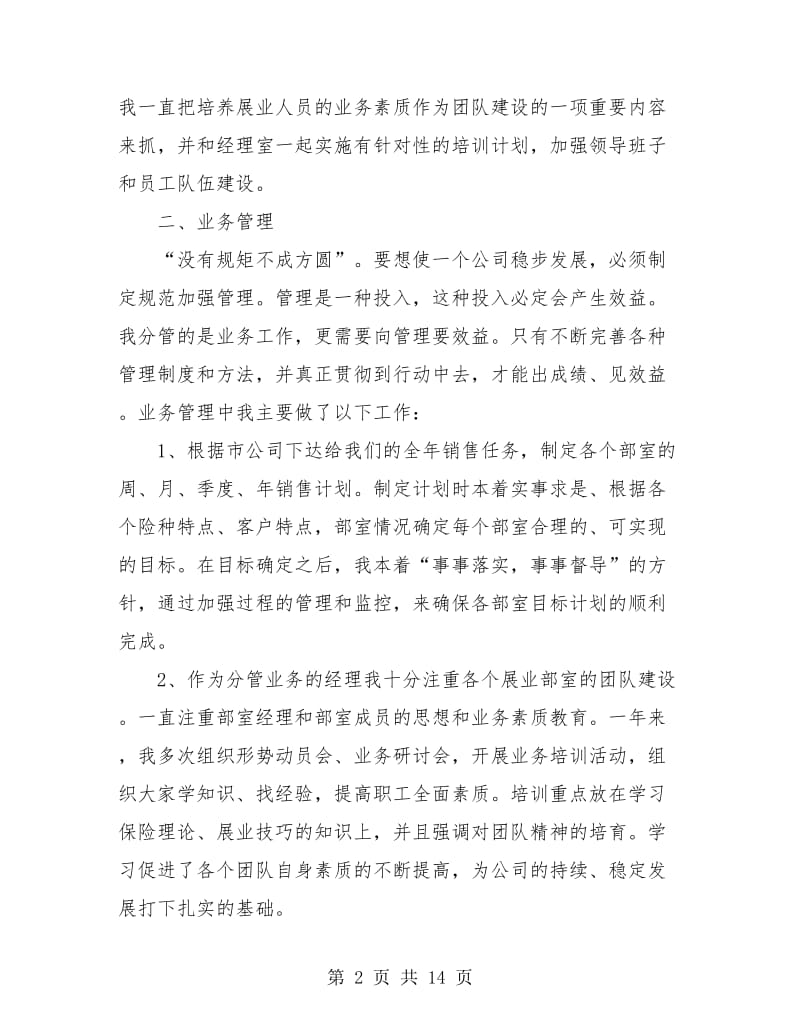 保险经理个人工作总结(三篇).doc_第2页