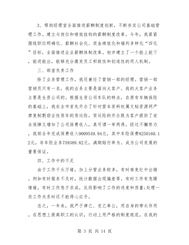 保险经理个人工作总结(三篇).doc_第3页