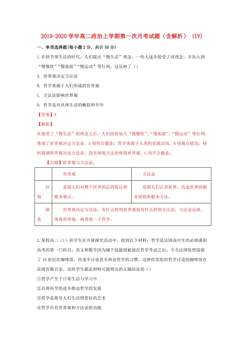 2019-2020学年高二政治上学期第一次月考试题（含解析） (IV).doc_第1页