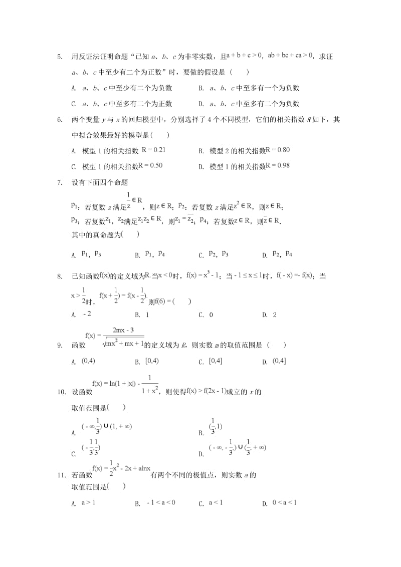 辽宁省沈阳市东北育才学校2018-2019学年高二数学下学期期中试题 文.doc_第2页