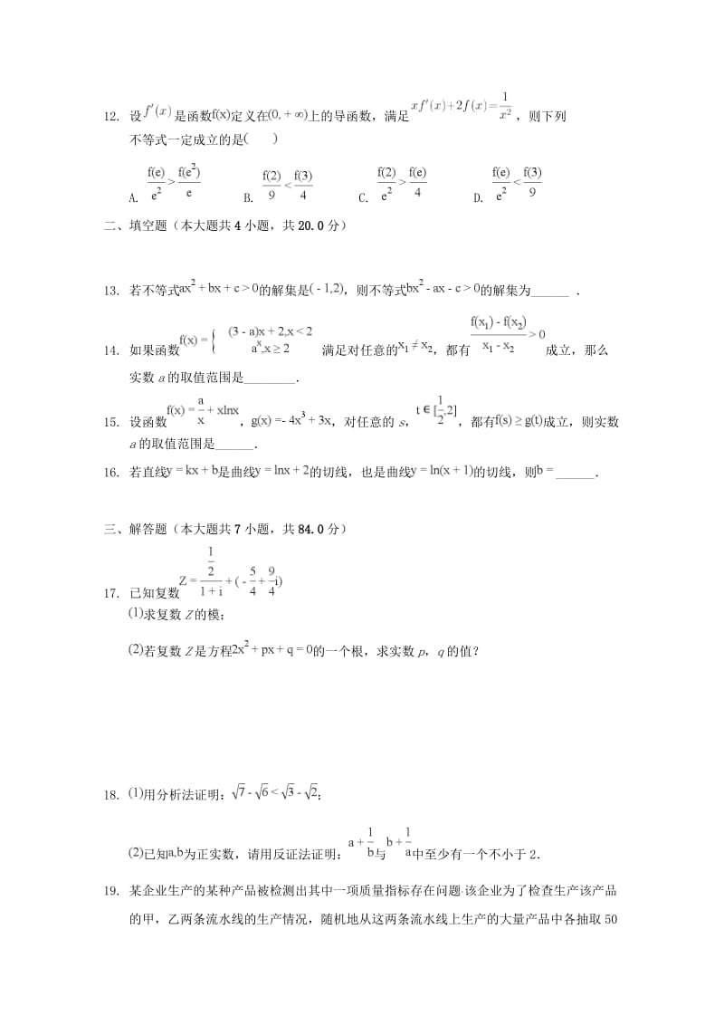 辽宁省沈阳市东北育才学校2018-2019学年高二数学下学期期中试题 文.doc_第3页