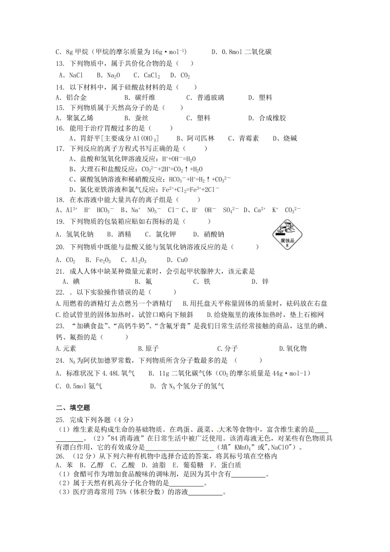 2019-2020学年高二化学上学期期中试题文 (I).doc_第2页