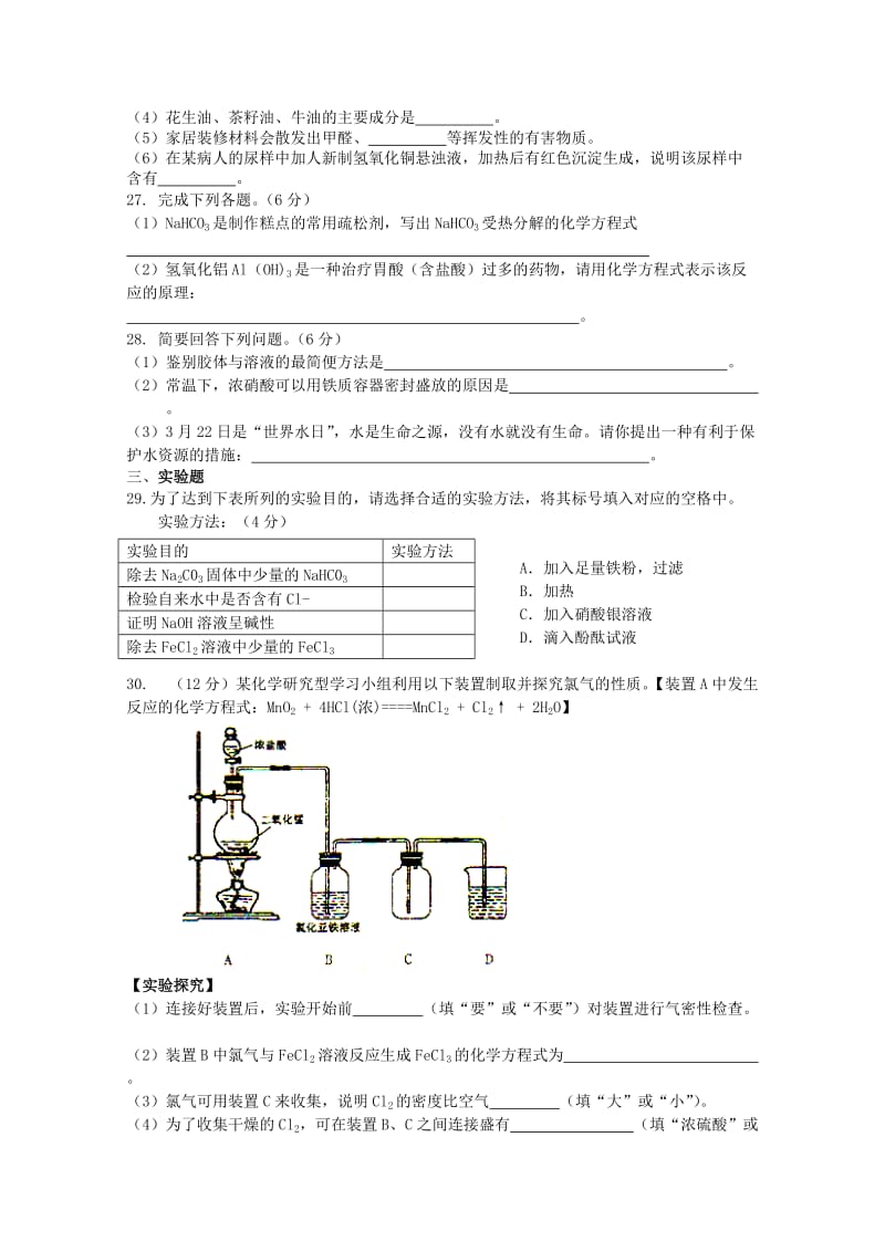 2019-2020学年高二化学上学期期中试题文 (I).doc_第3页