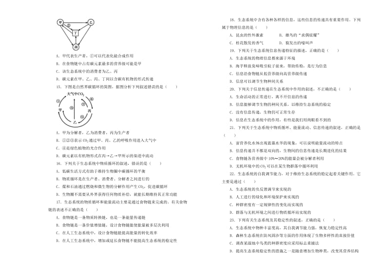 2019高中生物 第五单元 生态系统及其稳定性单元测试（一）新人教版必修3.doc_第3页