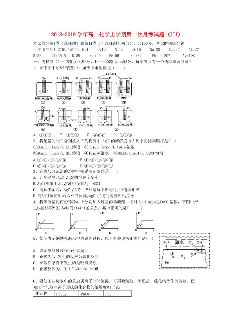 2018-2019学年高二化学上学期第一次月考试题 (III).doc_第1页