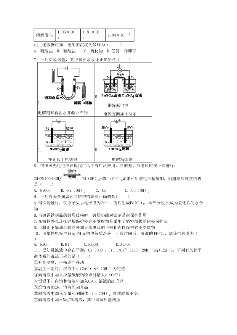 2018-2019学年高二化学上学期第一次月考试题 (III).doc_第2页