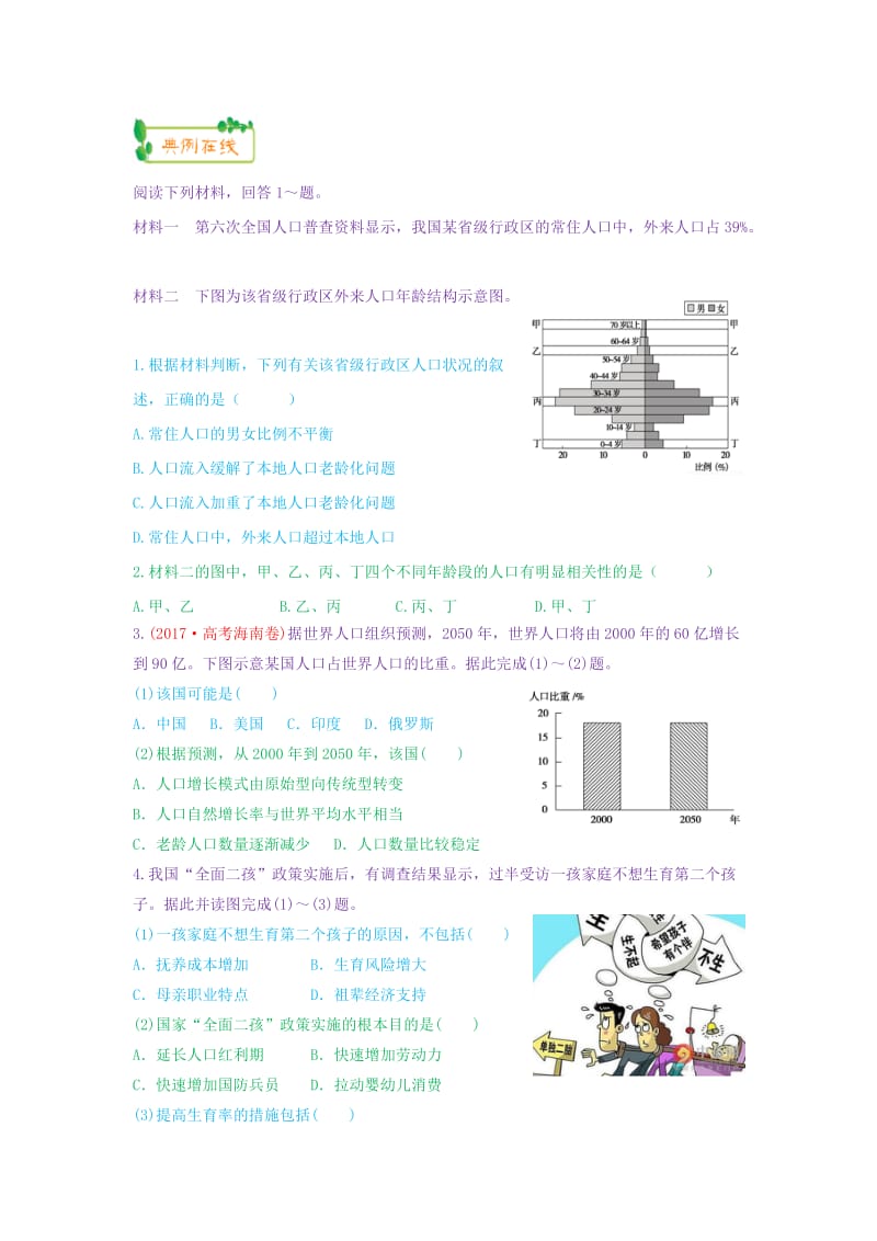 2019高考地理第一轮复习 专题6 微专题二十 人口数量变化思维导图学案.doc_第2页