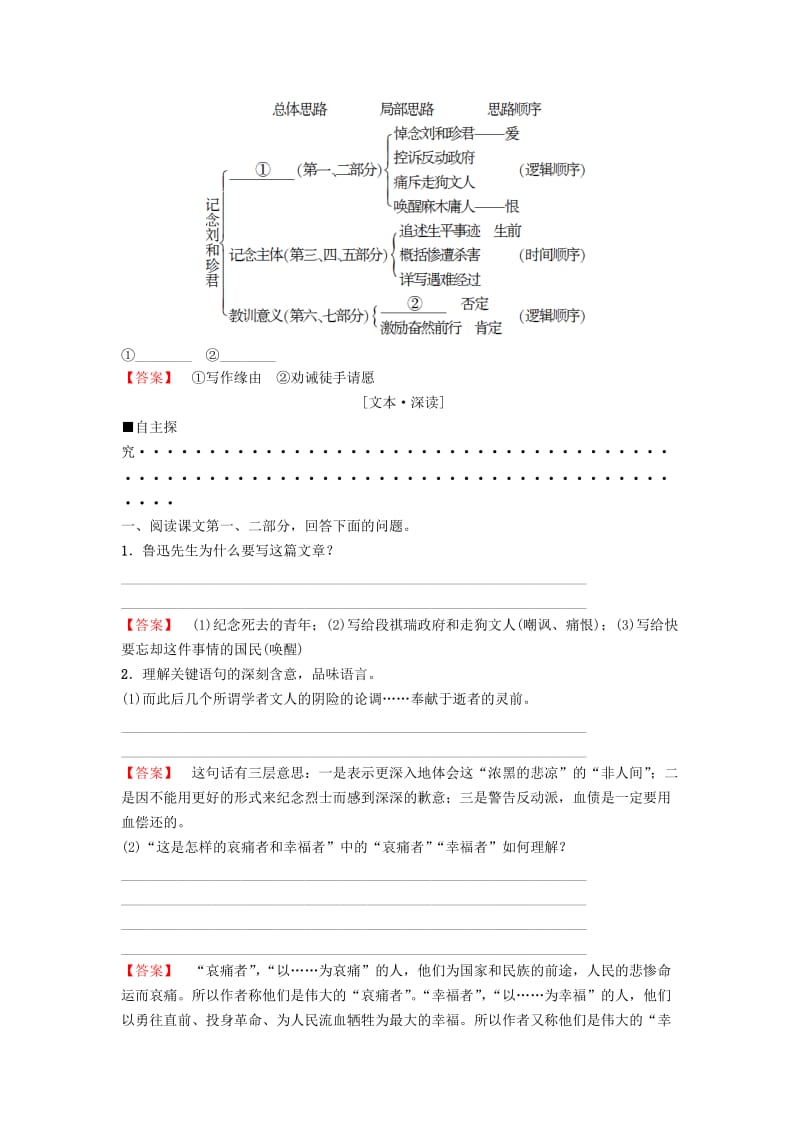 2018-2019学年高中语文 第2单元 生命的赞歌 4 记念刘和珍君教师用书 鲁人版必修3.doc_第3页