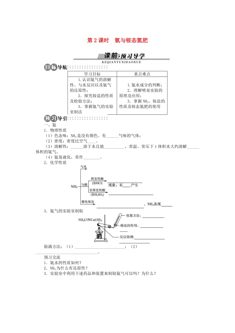 高中化学 第三章 自然界中的元素 第2节 氮的循环 第2课时学案 鲁科版必修1.doc_第1页