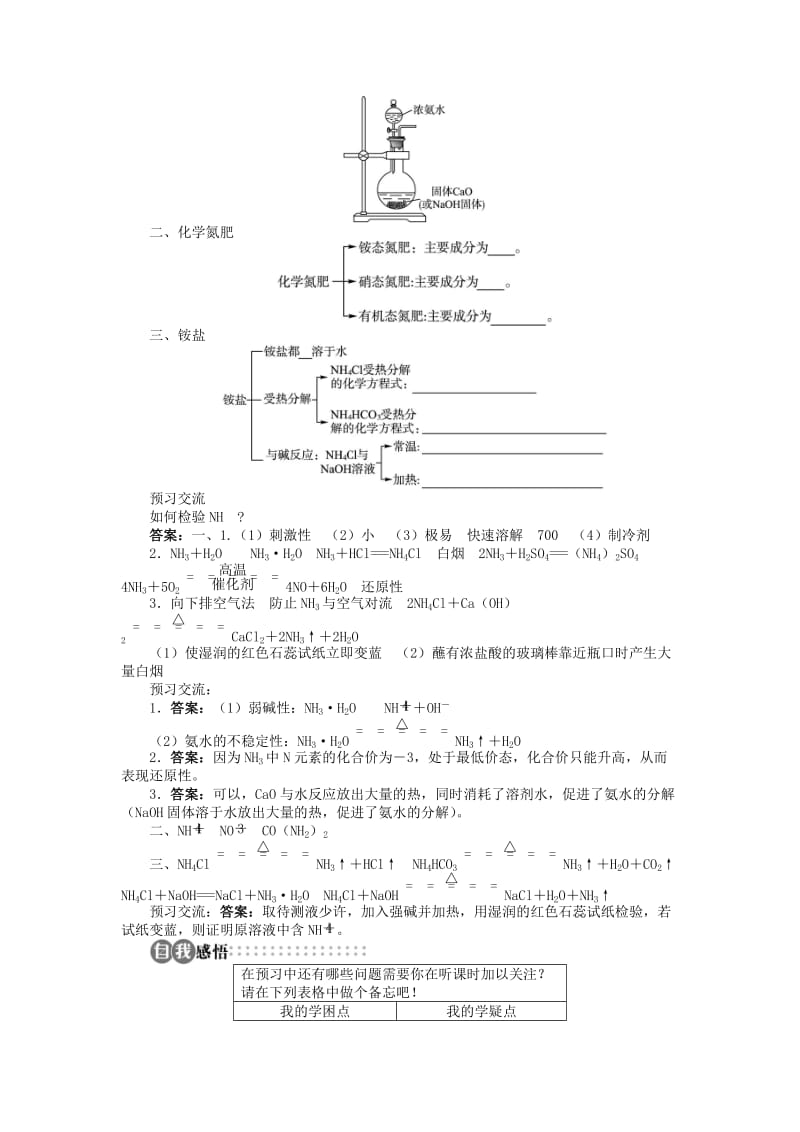 高中化学 第三章 自然界中的元素 第2节 氮的循环 第2课时学案 鲁科版必修1.doc_第2页