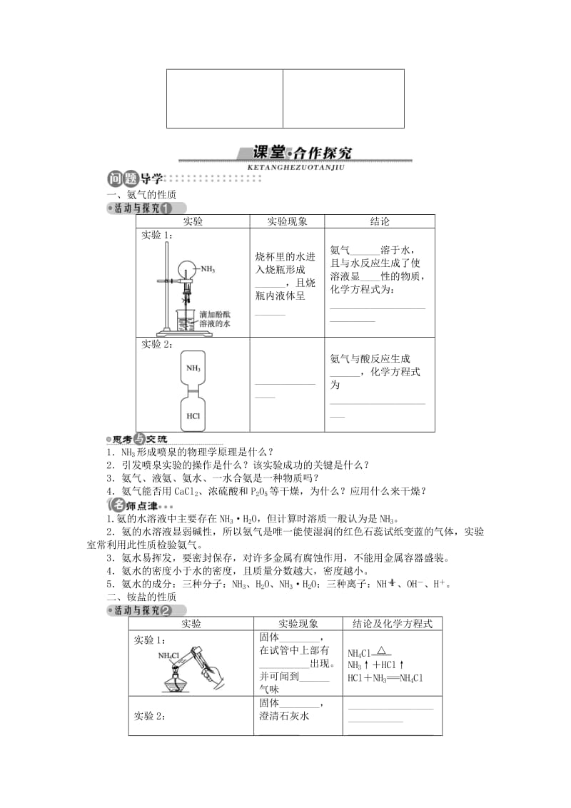 高中化学 第三章 自然界中的元素 第2节 氮的循环 第2课时学案 鲁科版必修1.doc_第3页