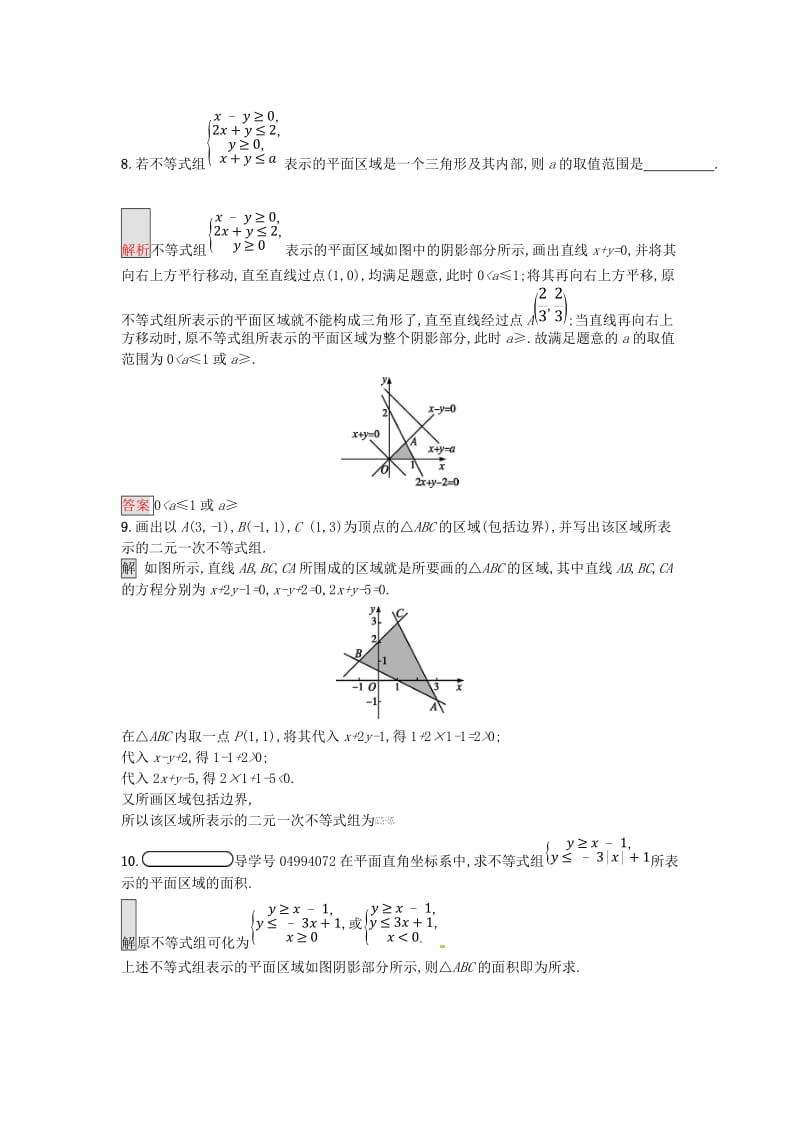 2018-2019版高中数学 第三章 不等式 3.3.1 二元一次不等式(组)与平面区域练习 新人教A版必修5.doc_第3页