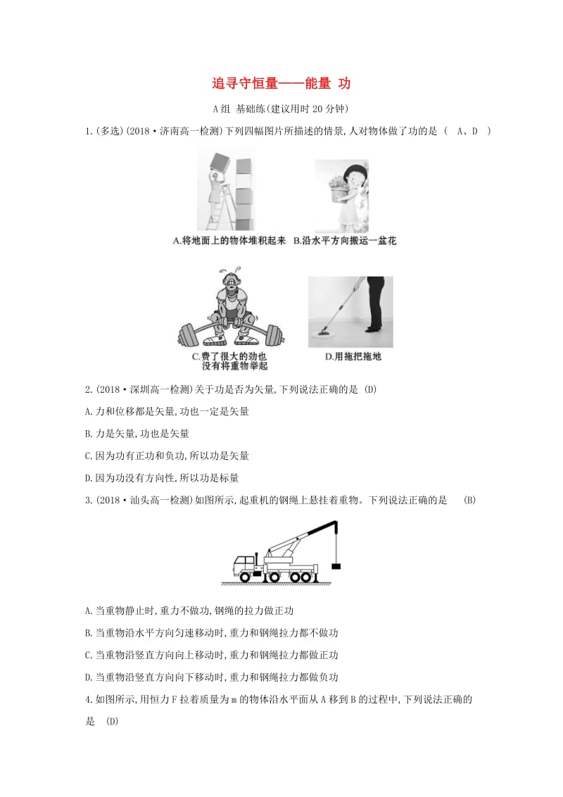 2019高中物理 分层训练 进阶冲关 7.1 追寻守恒量——能量 7.2功（含解析）新人教必修2.doc_第1页