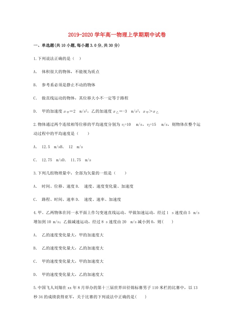 2019-2020学年高一物理上学期期中试卷.doc_第1页