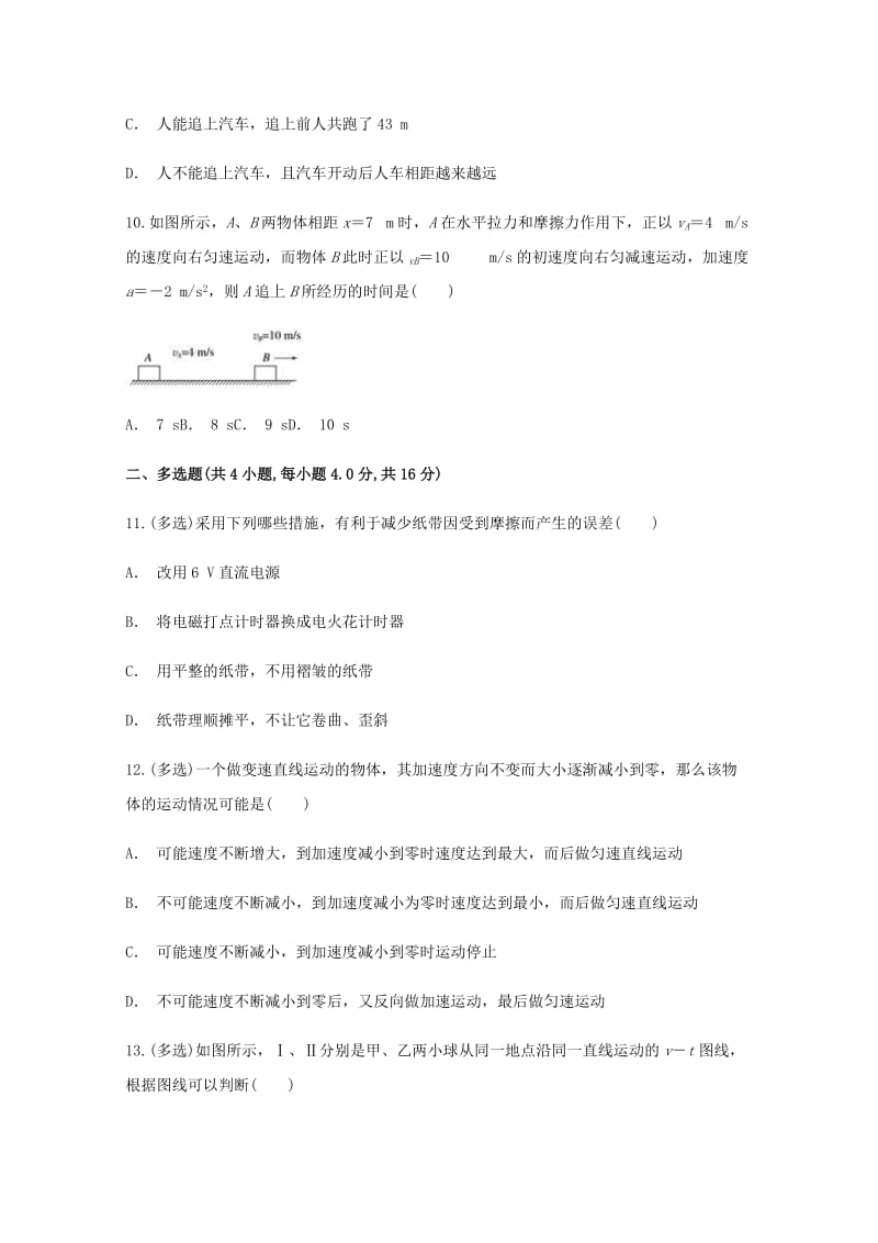 2019-2020学年高一物理上学期期中试卷.doc_第3页