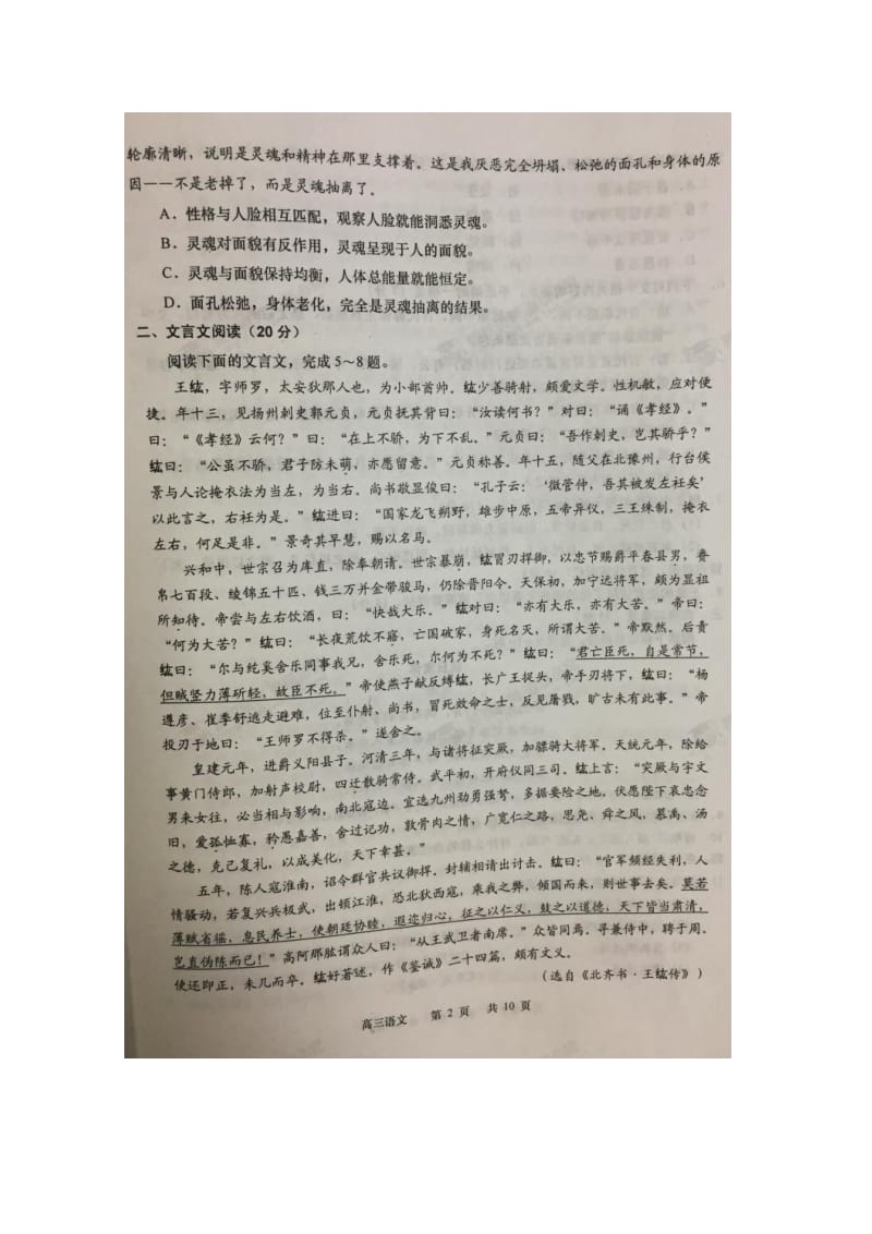 江苏省南通市如皋2019届高三语文上学期教学质量调研试题（三）（扫描版）.doc_第2页