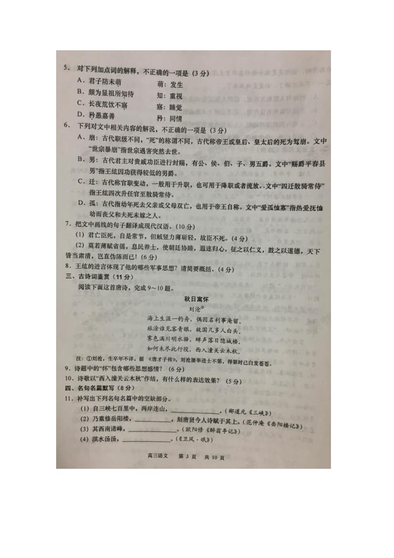 江苏省南通市如皋2019届高三语文上学期教学质量调研试题（三）（扫描版）.doc_第3页