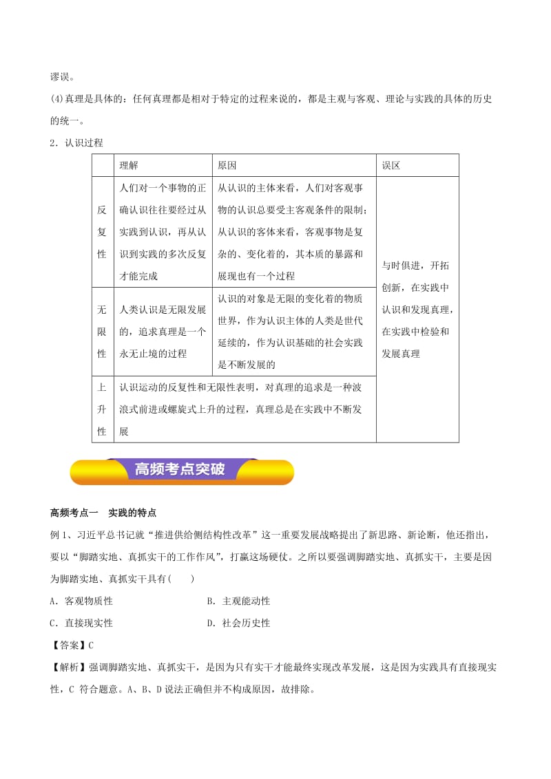 2019年高考政治一轮复习 专题35 求索真理的历程（教学案）（含解析）.doc_第2页