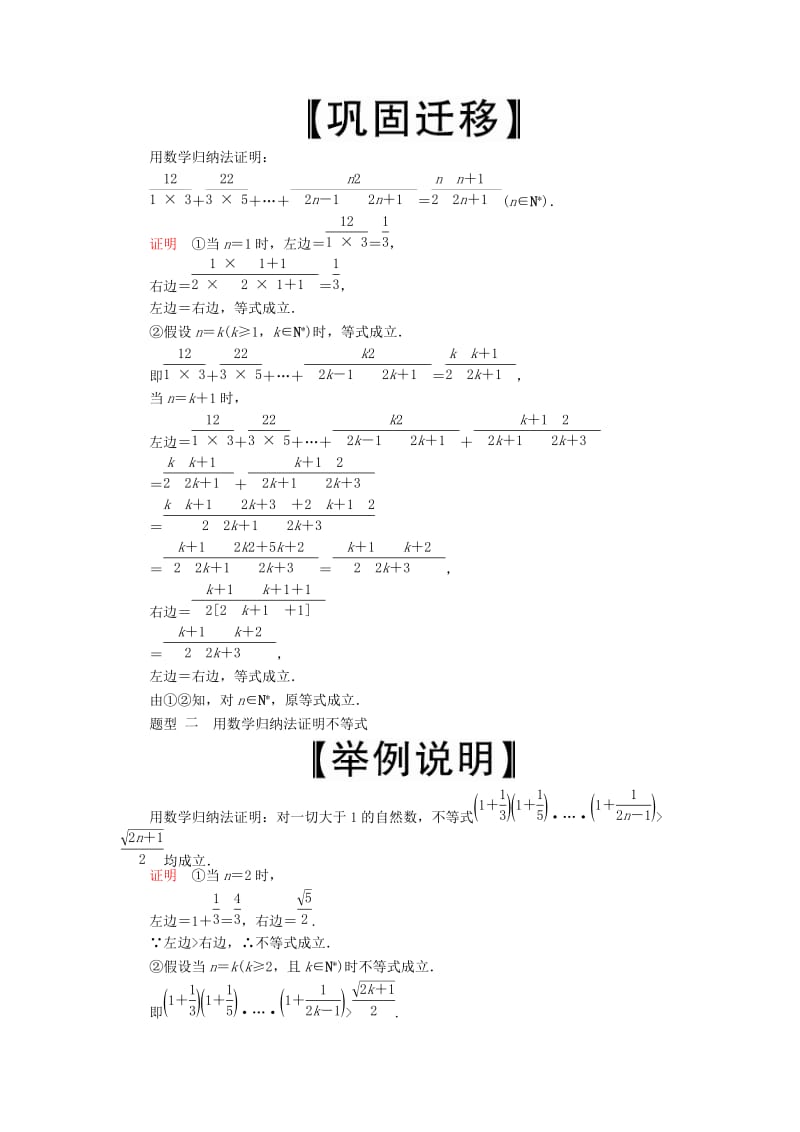 2020版高考数学一轮复习 第11章 算法复数推理与证明 第5讲 数学归纳法讲义 理（含解析）.doc_第3页