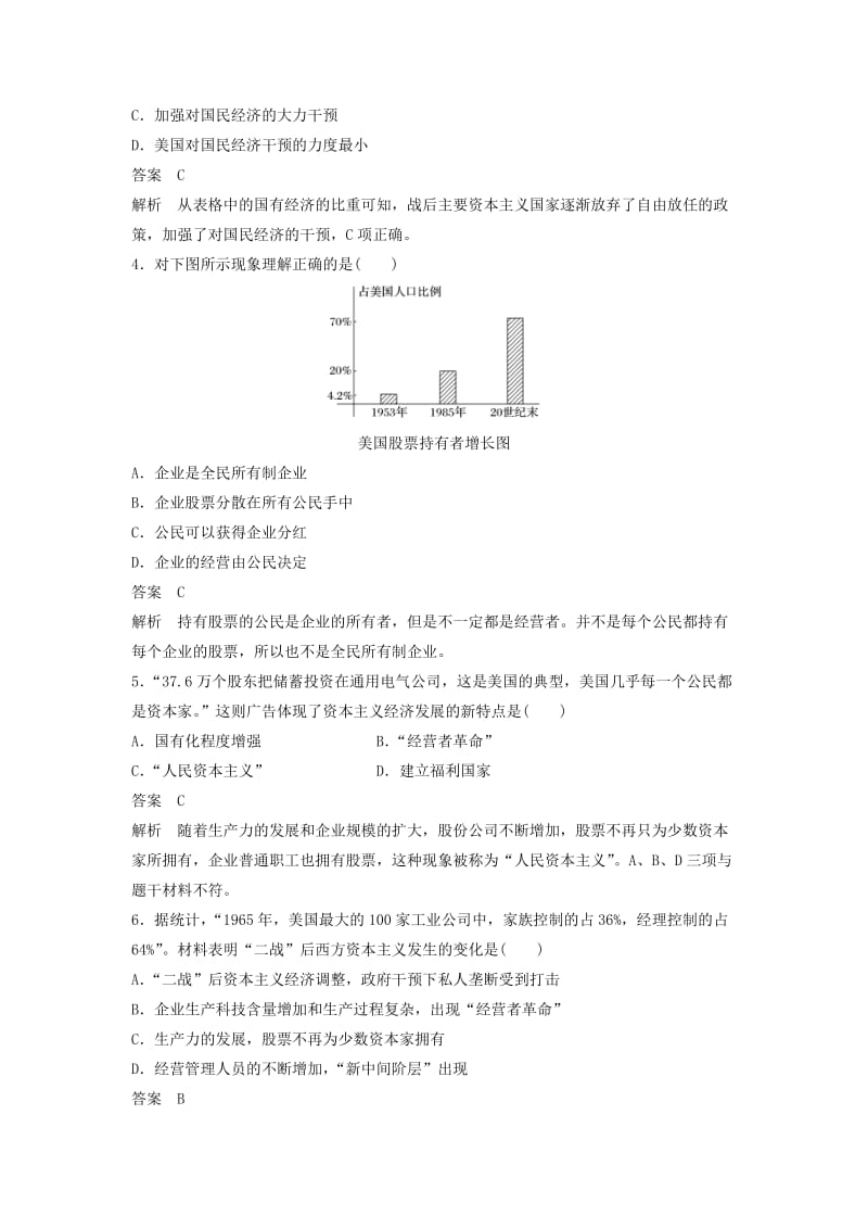 2018-2019学年高中历史 第三单元 各国经济体制的创新和调整 第16课 战后资本主义经济的调整课时对点练习 岳麓版必修2.doc_第2页