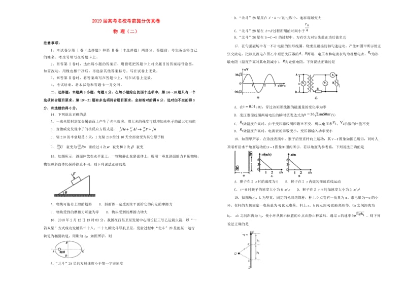 2019年高考物理考前提分仿真试题二.doc_第1页