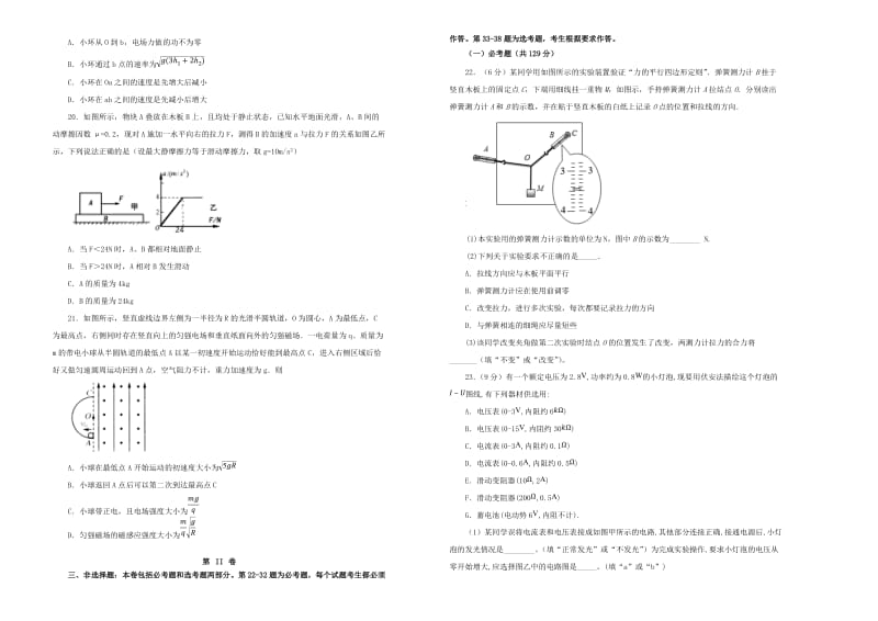 2019年高考物理考前提分仿真试题二.doc_第2页