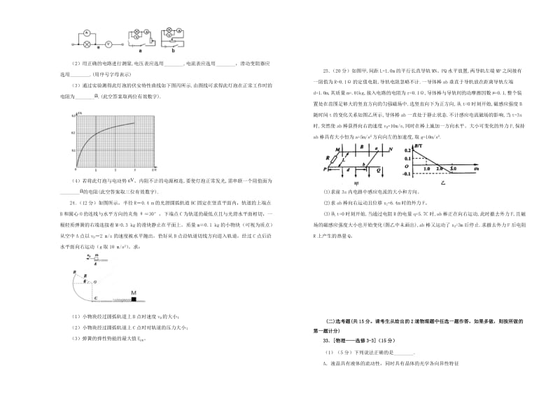 2019年高考物理考前提分仿真试题二.doc_第3页