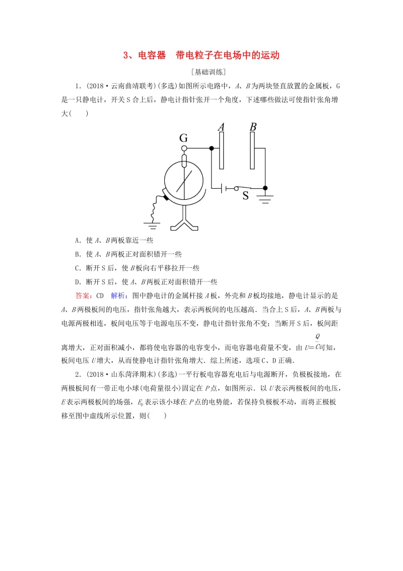 2019届高考物理一轮复习 第7章 静电场 第3讲 电容器 带电粒子在电场中的运动课时作业（含解析）.doc_第1页